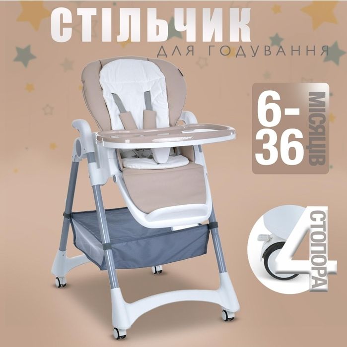 Стільчик для годування