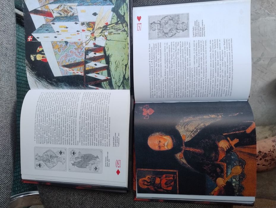 Книга про карты.Нехай Козириться! Грігорій Іващенко -Дзвінковий