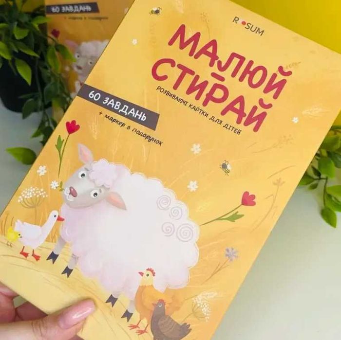 Багаторазові картки "Малюй-стирай"