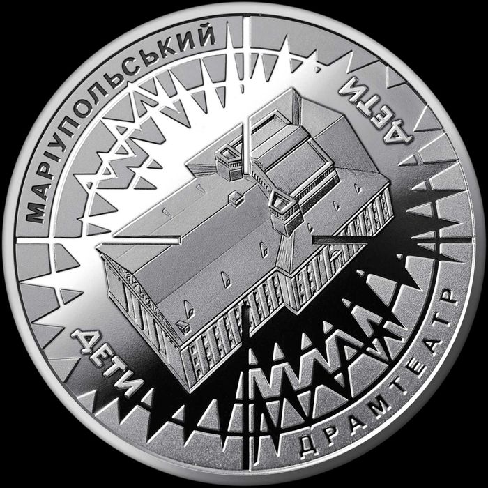Монети, медалі,  Маріупольський драмтеатр, Маріуполь, Миколаїв, Чернігів