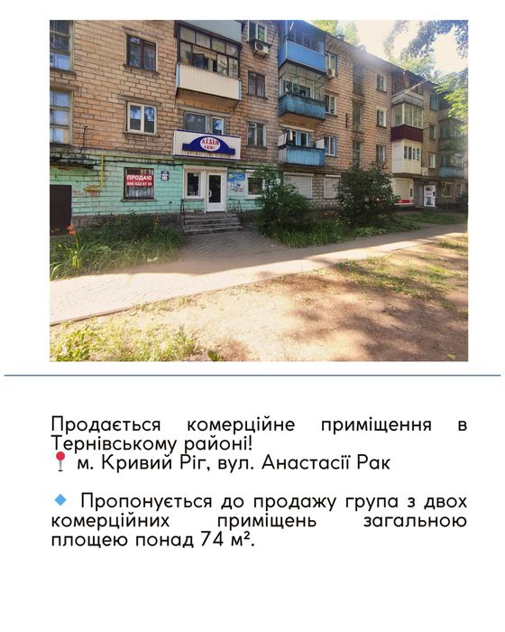 Продаж комерційного приміщення Терновский район