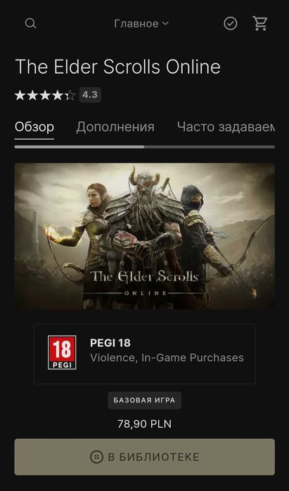 The Elder Scrolls Online + Evil Within + Guardians of the Galaxy 3in1