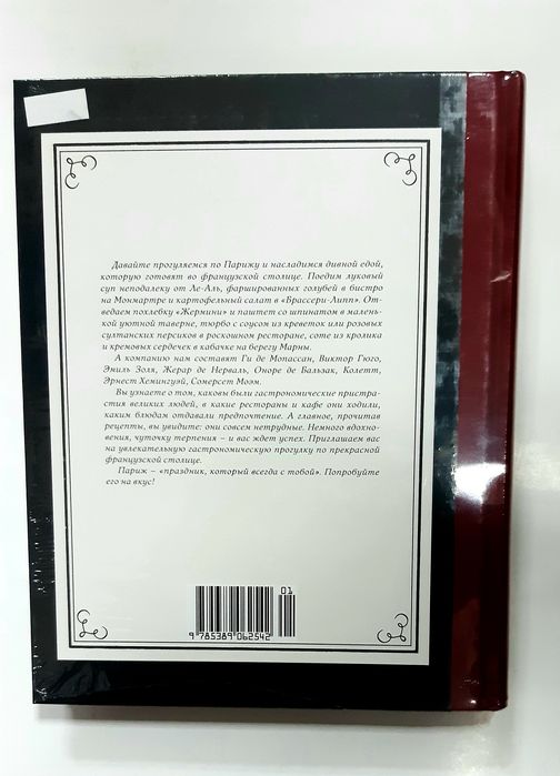 Что едят парижане  Рецепты французской столицы Анна Мартинетти НОВАЯ