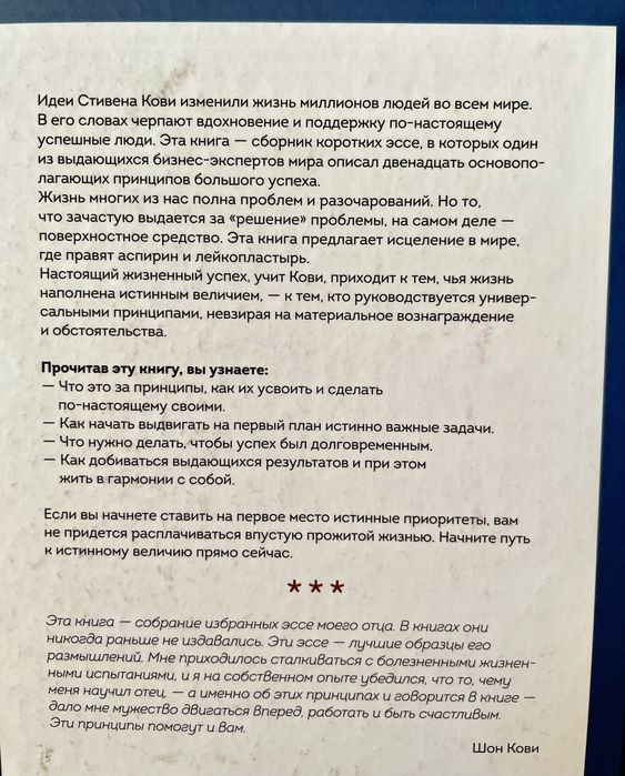 Стивен Кови  Бодо Шефер Роберт Кийосаки  к-т книг