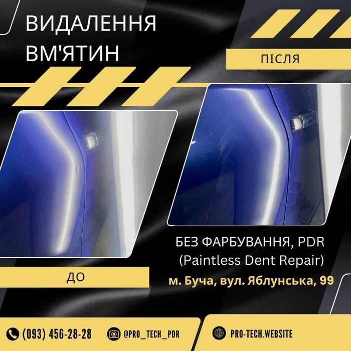 Удаление вмятин без покраски,PDR,Ремонт вмятин,Рихтовка без покраски