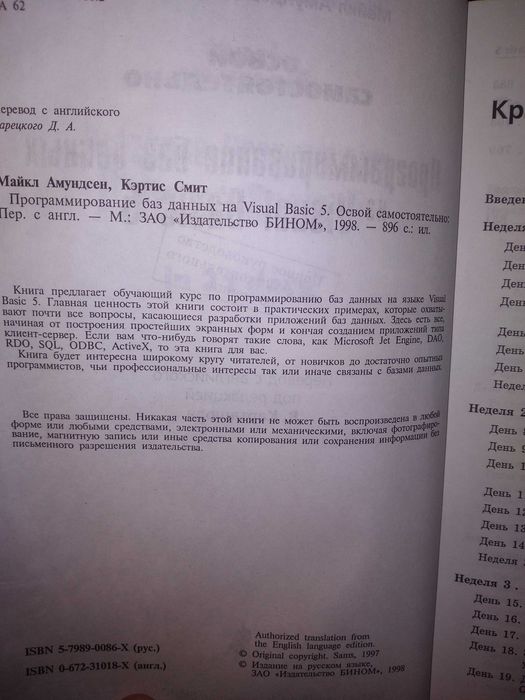 Книга програмирование баз данных на Visual Basic 5