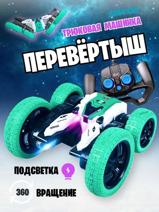 Трюковая машинка перевертыш. Лучший Подарок ребенку!