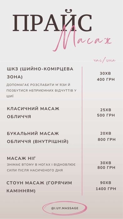 Масаж у Василькові | Лікувальний, лімфодренажний, антицелюлітний