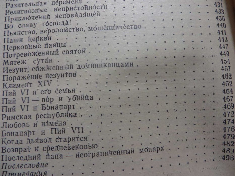 Лео Таксиль Священный Вертеп