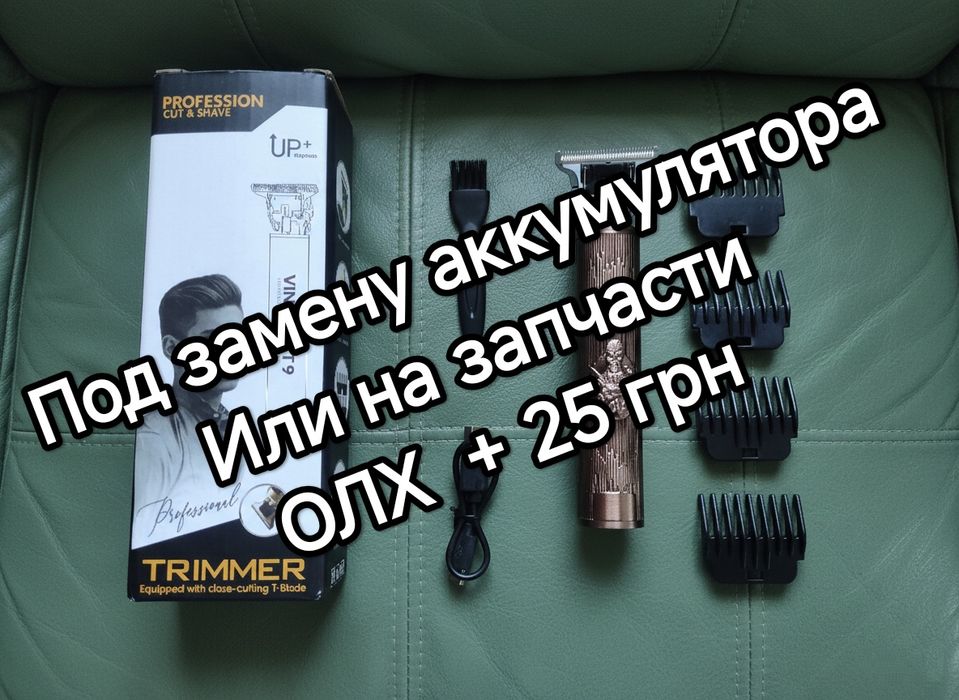 Машинка для стрижки волос,триммер для бороды,бритва