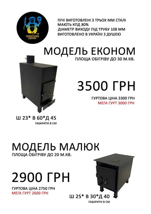 Печь-буржуйка  с варочной поверхностью