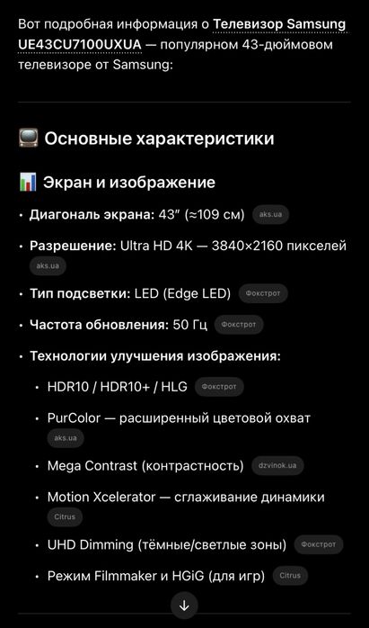 Телевізор Samsung UE43CU7100UXUA