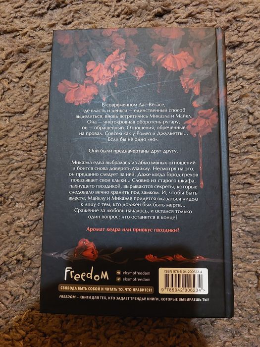 Книга. Александра Рябкина. Кедр и гвоздика