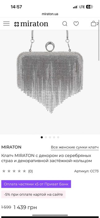 Дуже гарний клатч Miraton