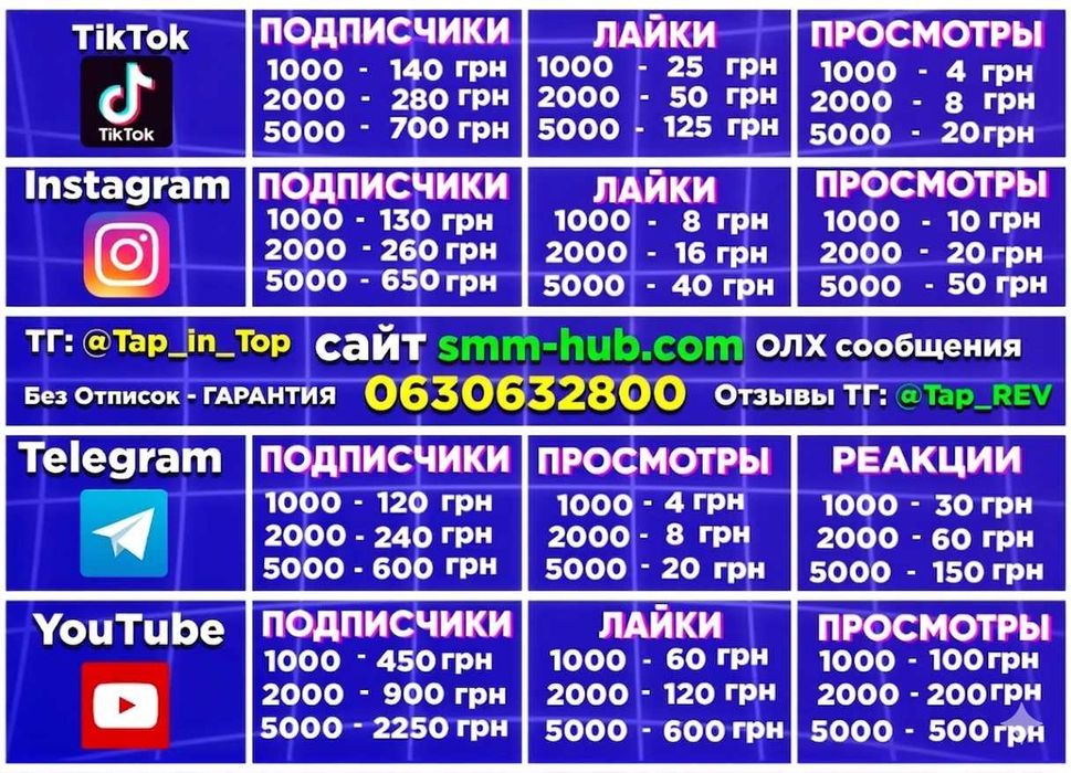 РАСКРУТКА Увеличение Подписчики - Тикток Инстаграм Ютуб Телеграм TT ТГ