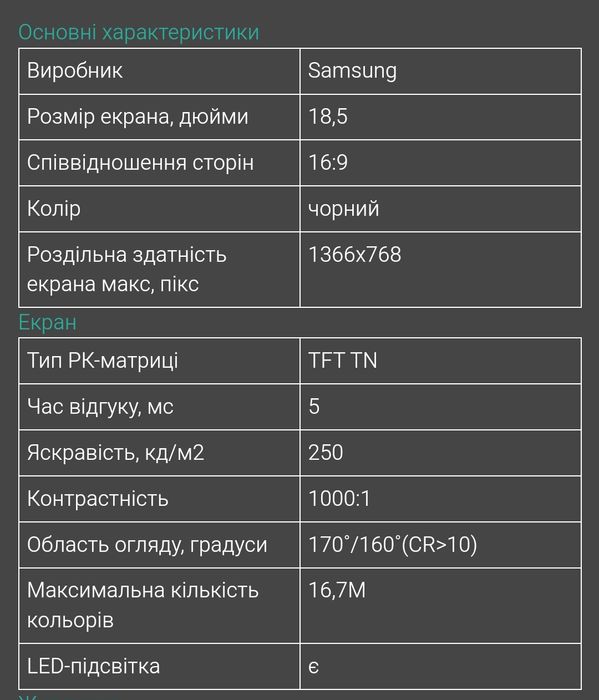 Монітор 18,5" Samsung SyncMaster EX1920