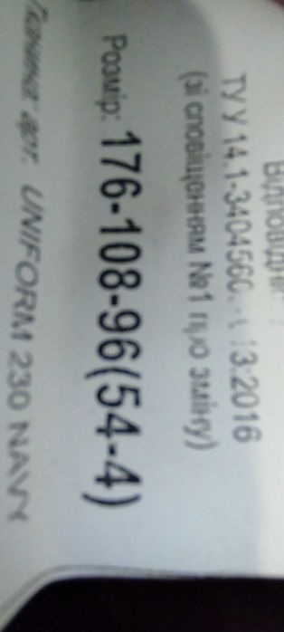 Форма поліція нова