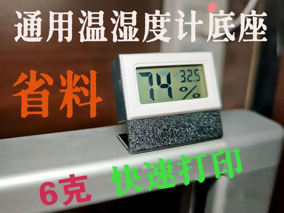 Base para Higrómetro e Termómetro Universal