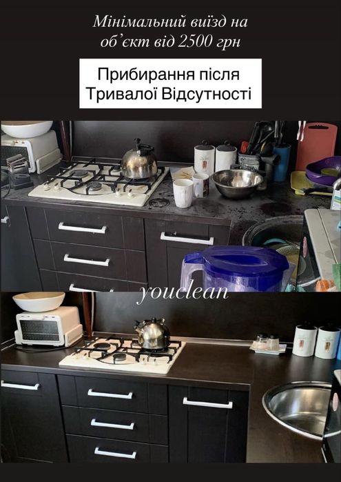 Прибирання квартир,будинків!Клінінг!Хімчистка!Миття вікон!