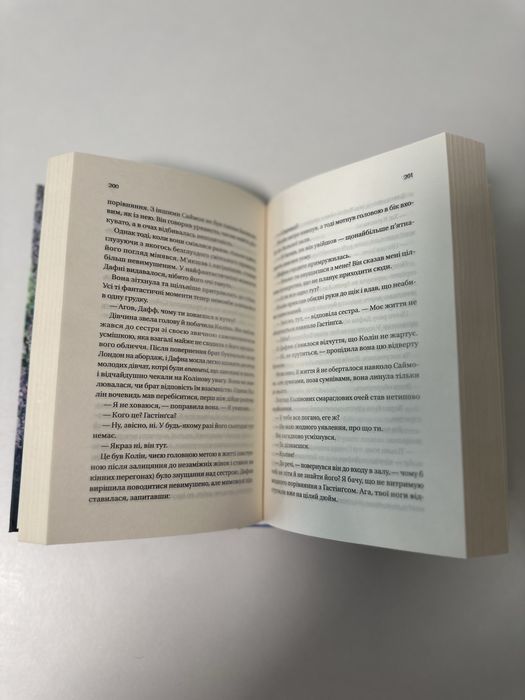 Книга Бріджертони. Герцог та я. Автор Джулія Куїнн