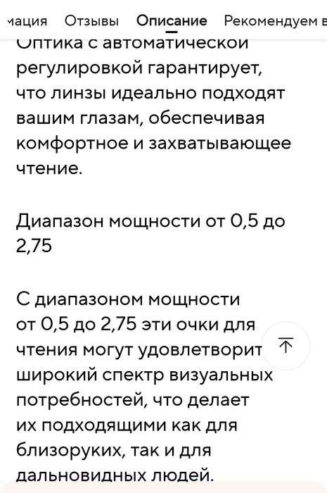 Мультифокальные очки с автофокусировкой
