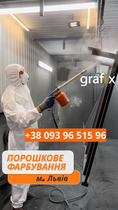 Порошкове фарбування Піскоструменева очистка Піскоструй Львів Покраска