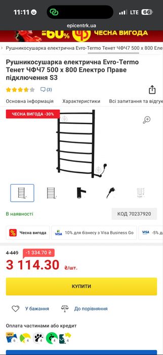 Рушникосушарка електрична Evro-Termo Тенет ЧФЧ7 500 х 800