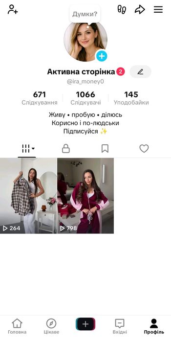 Сторінка TikTok для прямих ефірів