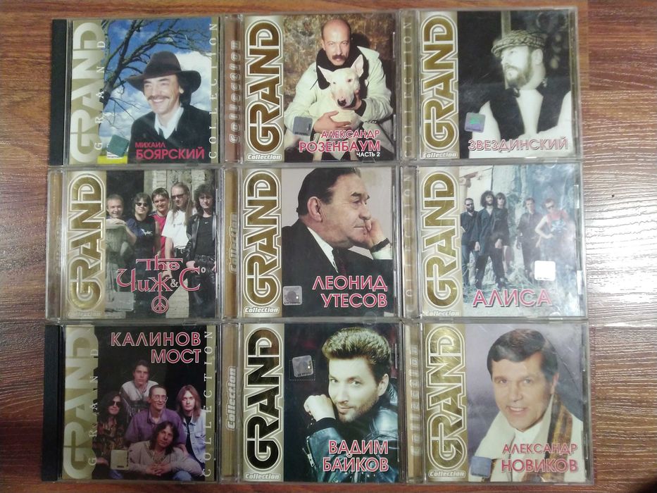 Grand Collection Легенды русского шансона Легенды жанра Звёздная