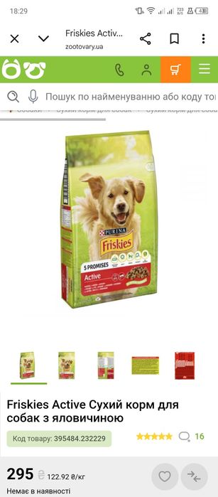 Purina Friskies для собак