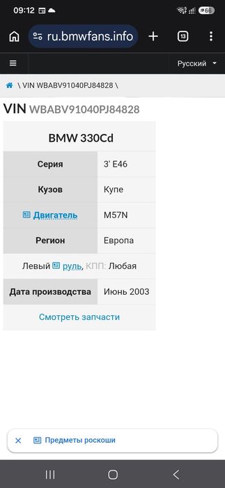 бмв купе е46  330сд  3.0 дизель м57н