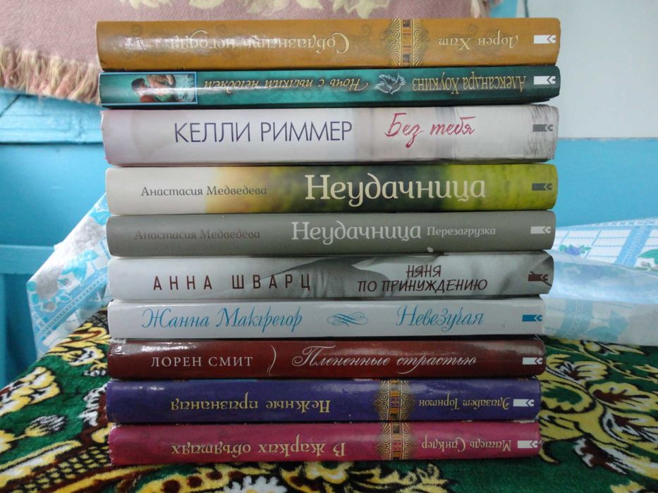 10 книг одним лотом.Любовні романи.