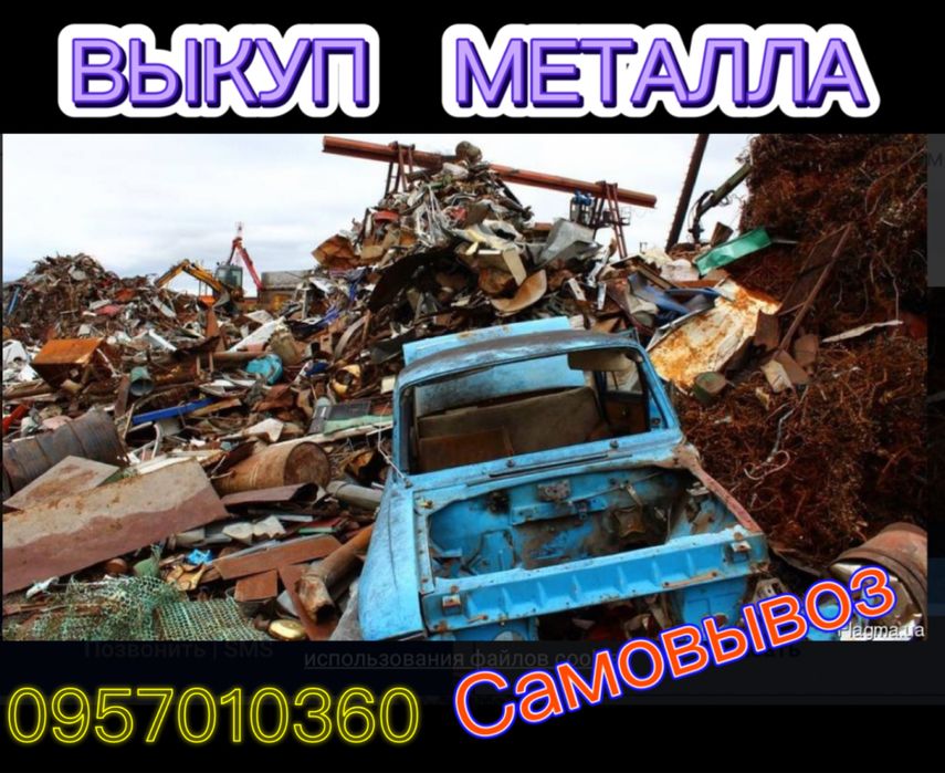 МЕТАЛЛ.Металлолом-Цветмет,Самовывоз