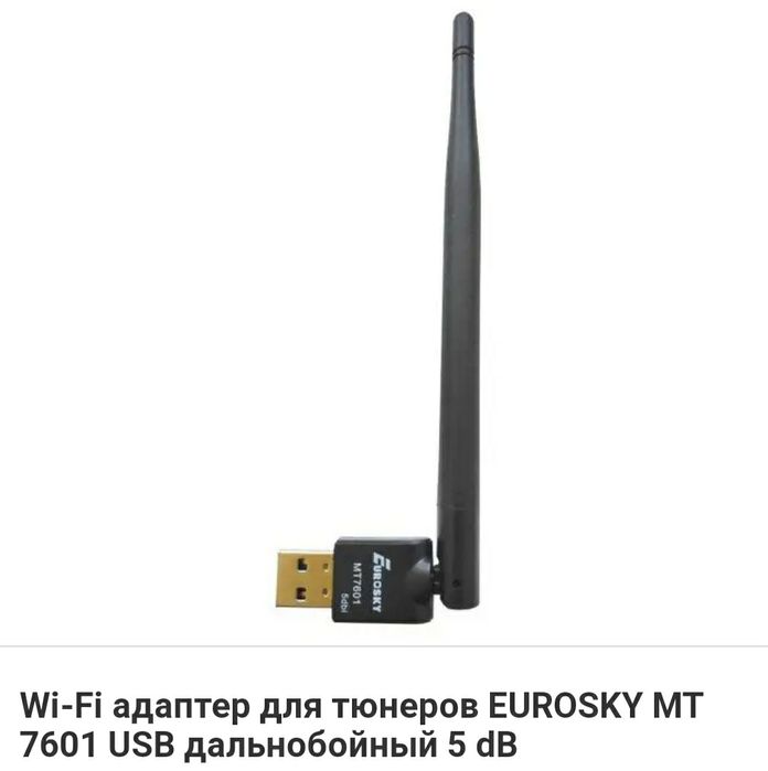 USB-Wifi адаптер 5dB,3dB,2dB