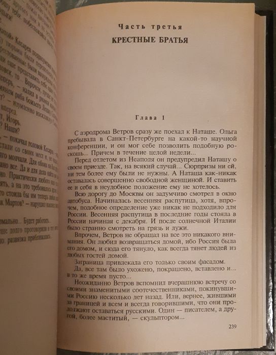 Ушаков Александр. Крестные братья. Роман. Продам книгу.