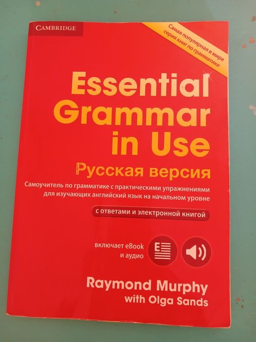Essential Grammar in Use — Raymond Murphy, російська версія