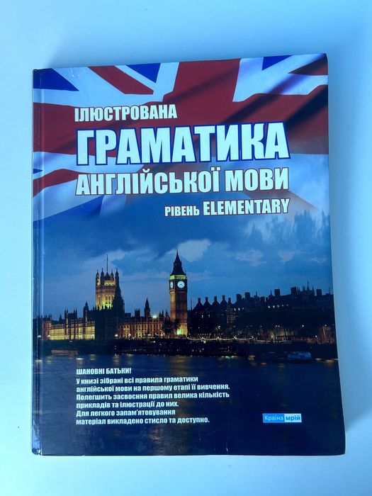 Książka "Граматика англійської мови'' українською/ w języku ukraińskim