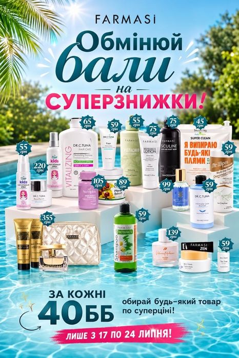 Товари farmasi по знижкам