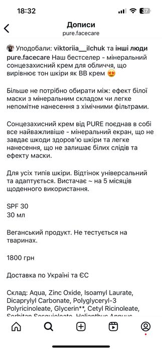 Pure face care сонцезахист вв крем