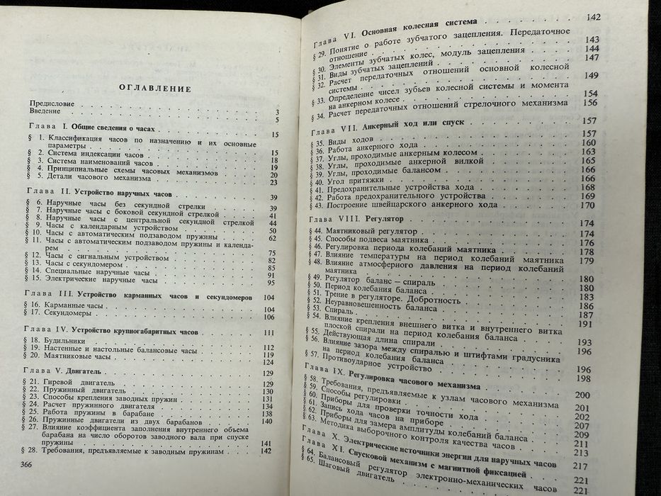Устройство и технологии сборки часов. Попова. Гольдберг.