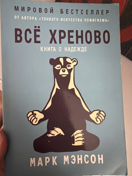 М. Менсон. Все хреново