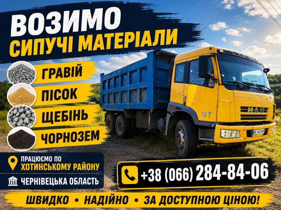 Перевозимо сипучі матеріали
