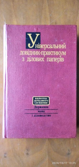 Довідник-практикум 1998 р.