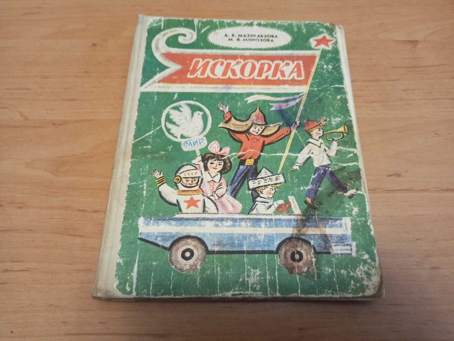 Мозаика Серова Искорка Мазукабзова Калаушин детские книги