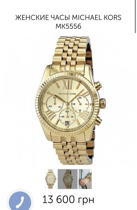 Годинник Michael Kors 5556