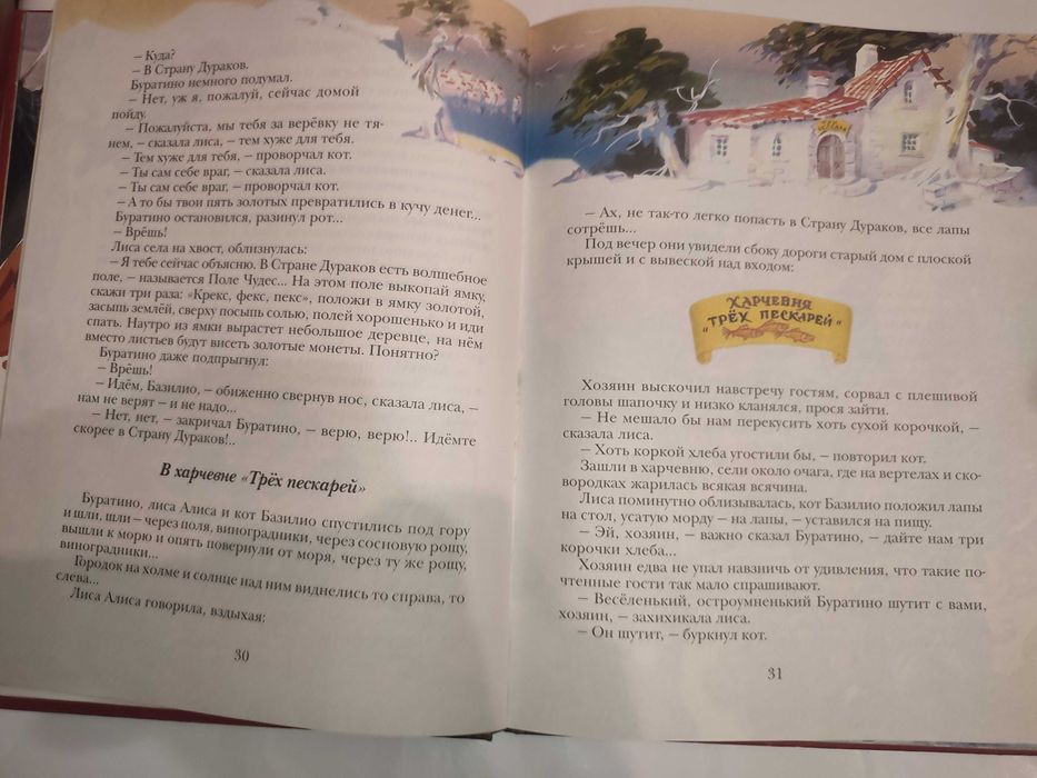 Золотой ключик Приключения Буратіно Пиноккио