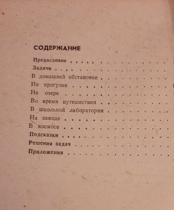 Экспериментальные физические задачи на смекалку В.Н. Ланге 1985 г