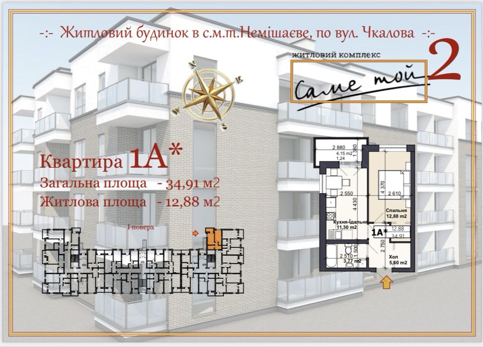 Продаж 1 кімнатноі квартири 34.91 кв.м від забуловника Немішаєве