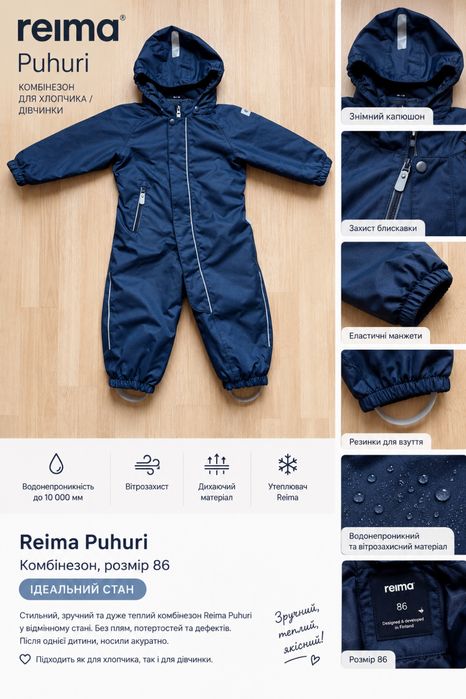 Зимовий комбінезон Reima Puhuri 86 (ідеальний стан)