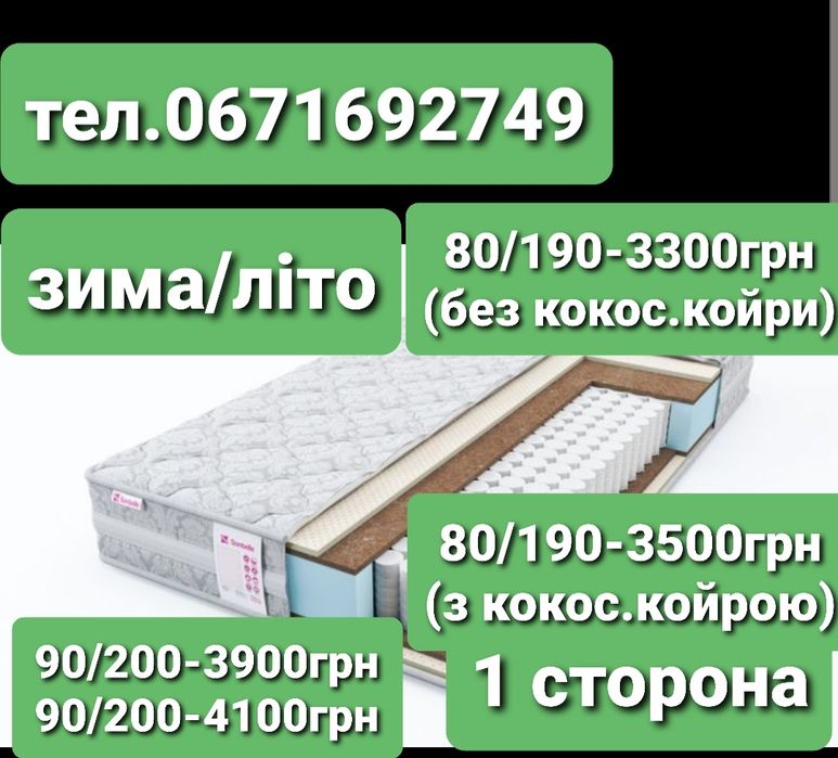 Матрац,80/190;80/200;90/190;90/200;120/190;120/200